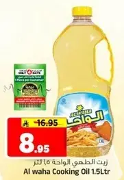 زيت الطهي الواحه 1.5 لتر