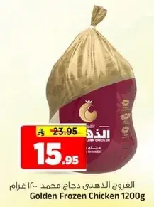 Golden Frozen Chicken 1200g