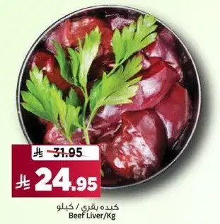 Beef Liver/Kg