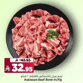 لحم عجل باكستاني بالعظم / كيلو