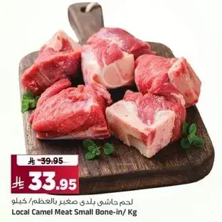 Local Camel Meat Small Bone-in/Kg