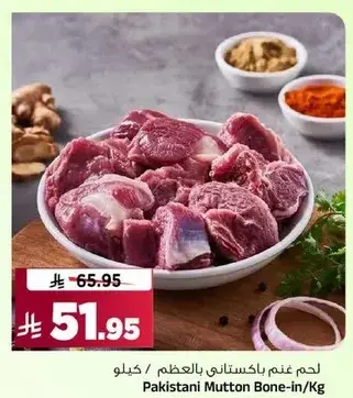 لحم غنم باكستاني بالعظم / كيلو