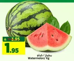Watermelon/Kg