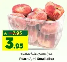 خوخ عجمي علبه صغيره