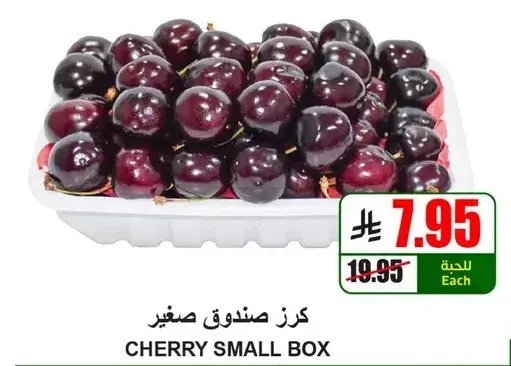 كرز صندوق صغير