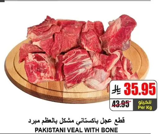 قطع لحم باكستاني مشكل بالعظم