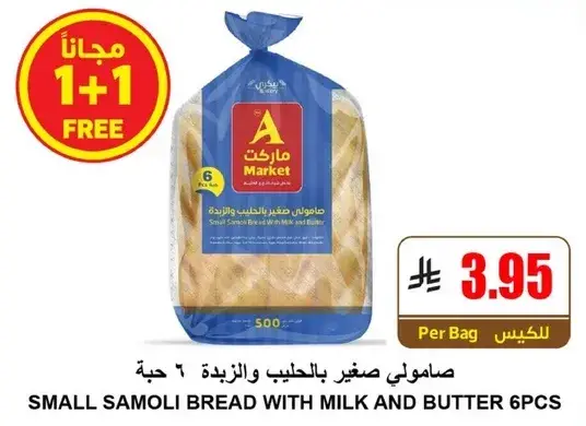 Small Samoli Bread with Milk and Butter 6pcs