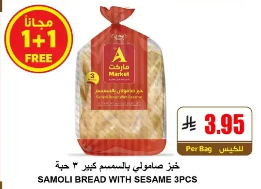 Samoli Bread with Sesame 3pcs