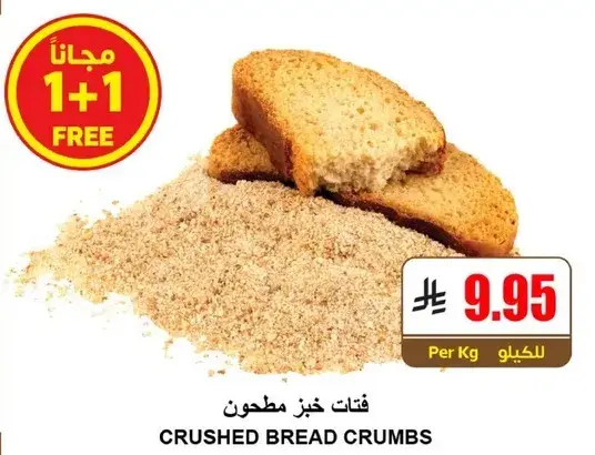 Crushed Bread Crumbs
