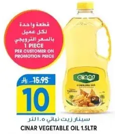 سينار زيت نباتي 1.5 لتر