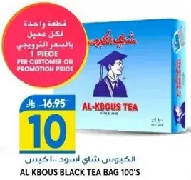 الكبوس شاي اسود 100 كيس