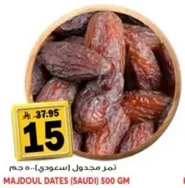 Majdoul Dates (Saudi) 500gm