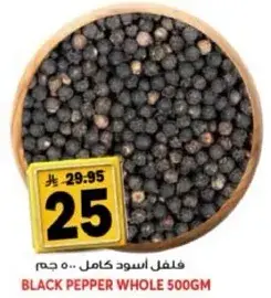 فلفل اسود كامل 500 جم