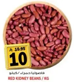 فاصوليا حمراء/كيلو