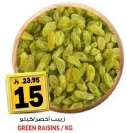 زبيب اخضر/كيلو