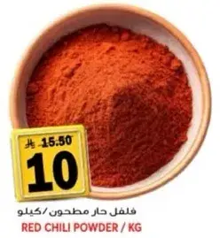 فلفل حار مطحون / كيلو