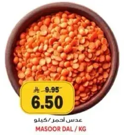 عدس احمر / كيلو