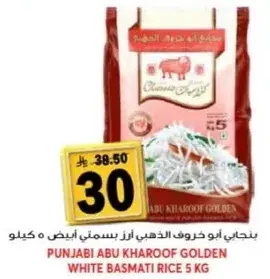 بنجابي ابو خروف الذهبي ارز بسمتي ابيض 5 كيلو