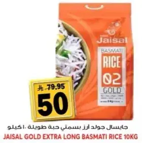 جايسال جولد ارز بسمتي حبه طويله 10 كيلو