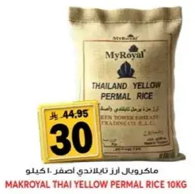 ماكرويال ازر تيلاندي اصفر 10 كيلو