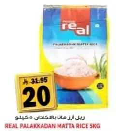 ريل ارز ماتا بالاكادان 5 كيلو