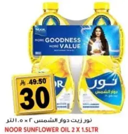 نور زيت دوار الشمس ٢ × ١.٥ لتر