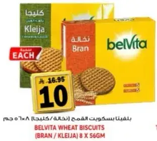بلفينا بسكويت القمح (نخاله/كليجا) 8 × 56 جم