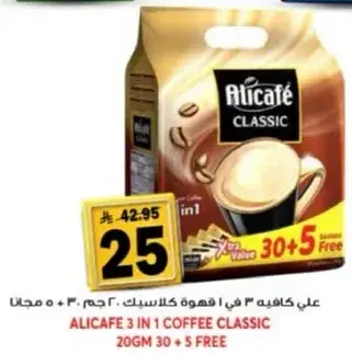 علي كافيه 3 في 1 قهوه كلاسيك 30 جرام، 30 + 5 مجانا