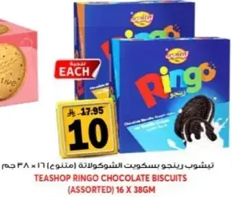 TEASHOP RINGO CHOCOLATE BISCUITS (ASSORTED) 16 X 38GM