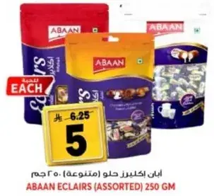 ابان اكليز حلوي (متنوعه) 250 جم