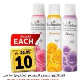 انشانتور معطر الجسم 250 مل