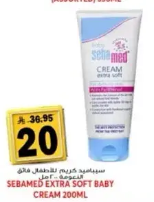 سيباميد كريم للاطفال 200 مل
