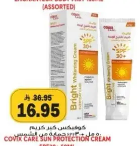 كوفكس كير كريم حمايه من الشمس SPF 30+