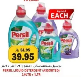 برسيل منظف سايل 2.9 لتر + 1 لتر