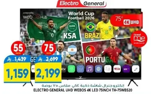 الالكترونيات جنرال شاشه ذكيه عجي مقاس 75 بوصه