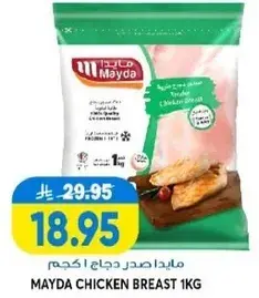 مايدا صدر دجاج 1 كيلو