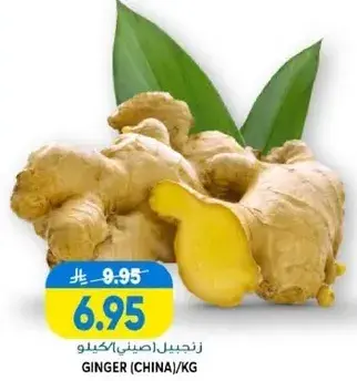 زنجبيل صيني/كيلو
