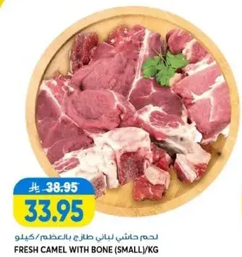 لحم جمل طازج بالعظم (صغير) / كيلو