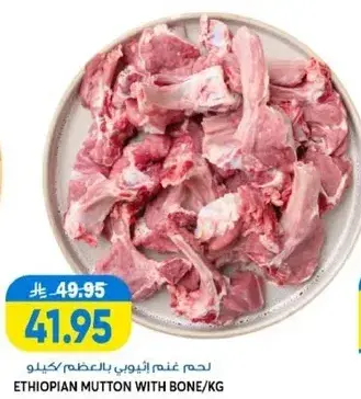 لحم غنم اثيوبي بالعظم / كيلو