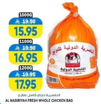 الناصريه دجاج كامل طازج 1000 جرام