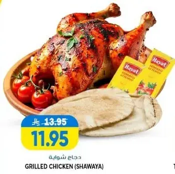 دجاج مشوي (شوايا)