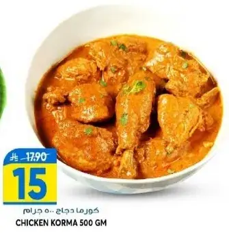 كorma دجاج 500 جرام