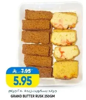 جراند بسكويت زيده 250 جرام