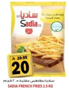 ساديا بطاطس مقليه 2.5 كجم