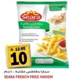 سيارا بطاطس مقليه 1 كجم