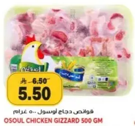 اصول قلوب دجاج .. 500 غرام