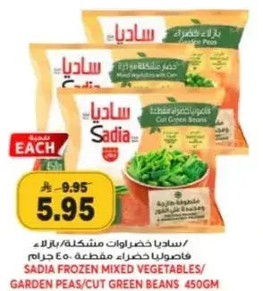 ساديا خضروات مختلطه 450 غرام