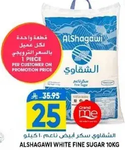 الشقاوي سكر ابيض ناعم 10 كيلو