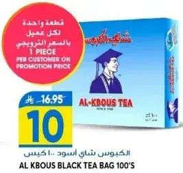 الكبوس شاي اسود 100 كيس