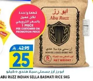 ابو رز ارز بسمتي هندي 5 كيلو